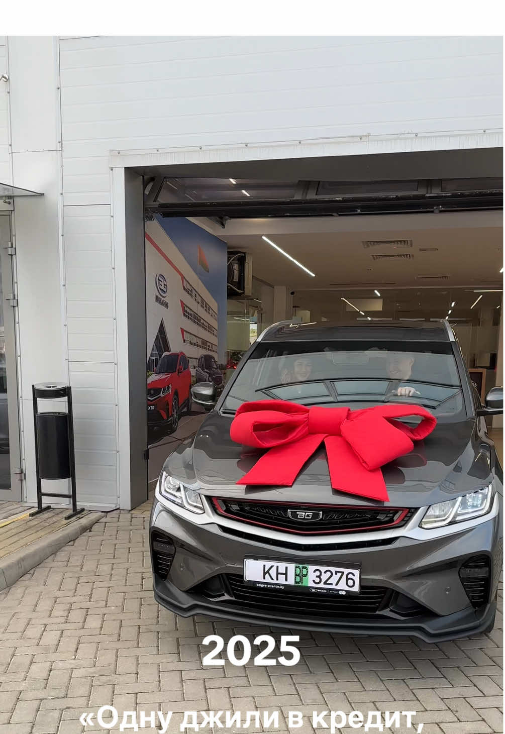 Никогда не говори «никогда»😄 #belgee #джили #geely #minsk #автосалон 