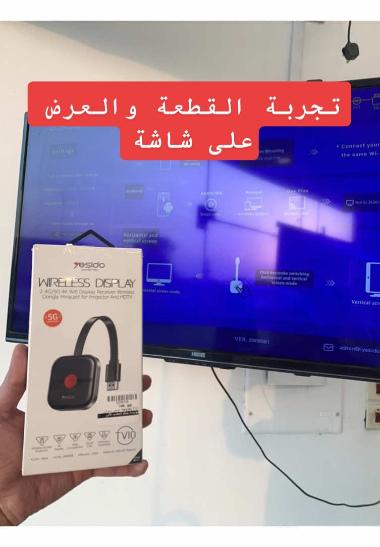 وصلة عرض لاسلكي للجوال والايباد واللاب توب #مدرس #مدرسة #ترند #السعودية🇸🇦 