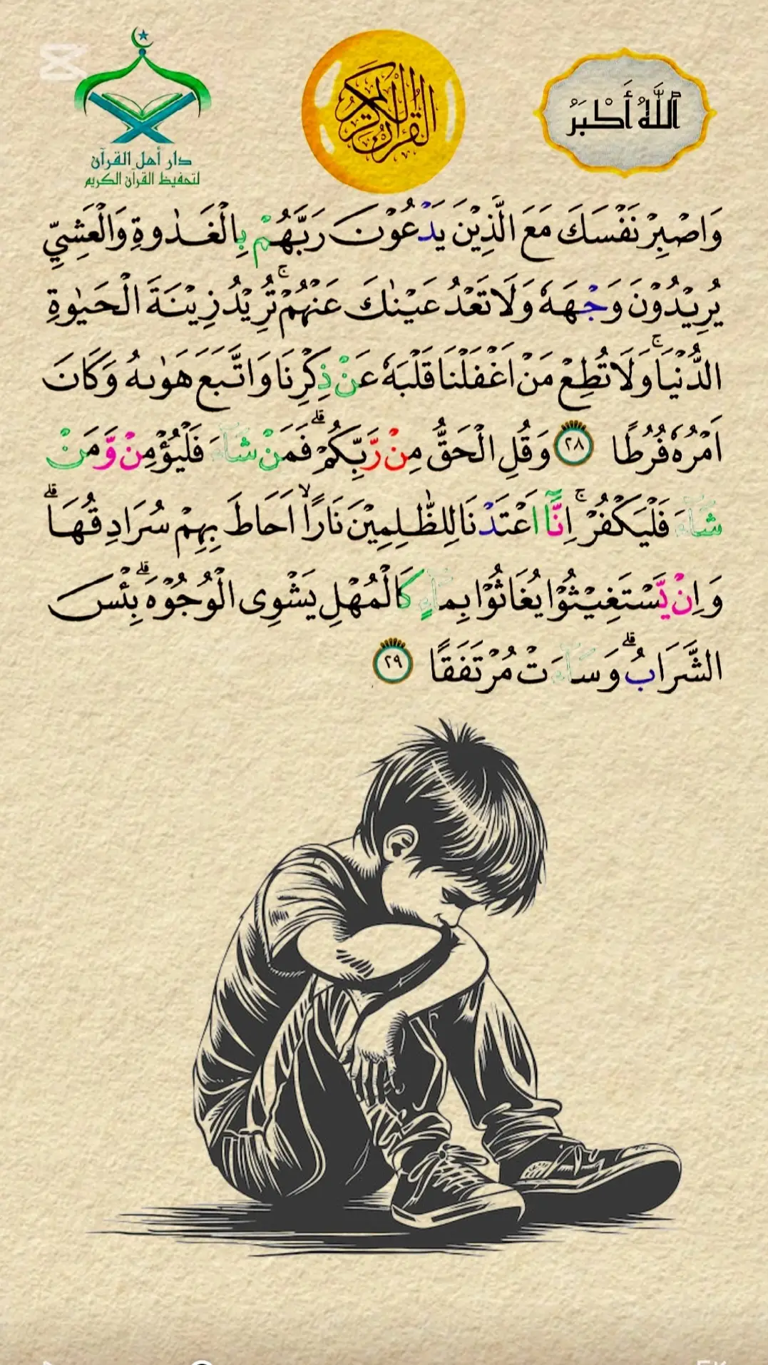 #القران_الكريم #قران_كريم #quran #quran_alkarim 