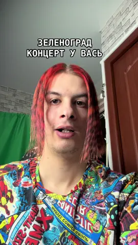 Иван Золо — шоу-мен, тик-токер, певец, стример и лайкер едет в ваш город!  Концерты Вани собирают тысячи зрителей, это — настоящее шоу, которое нельзя пропустить!  🎫 Билеты тут ZOLOTOUR.RU