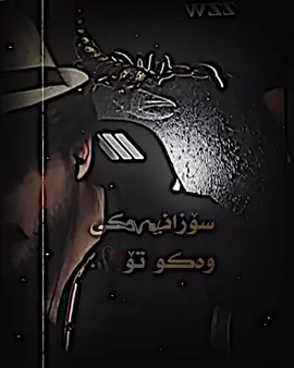 @WZZ💥 @WZZ☄️ #fyp #foryou #درافن⚜️ #ittz_sula_edt #ئەکتیڤبن🥀🖤ـہہـ٨ــہ 