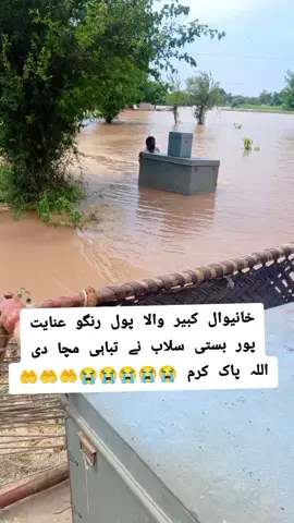 #😭😭😭 #😭😭😭 #flood #flood #🤲🤲🤲 
