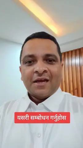 मन्तब्य व्यक्त गर्दा यसरी गर्नुहोस सम्बोधन । तालीको बर्षा छुट्छ। 