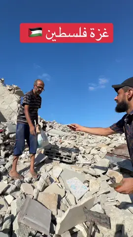 #غزة_العزة🇵🇸 #غزة_فلسطين #فلسطين #غزة 