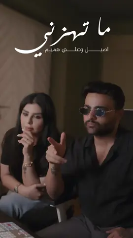 Song Name: (matehzni) Lyrics: - Mustafa Hussein -Issam Karim Melody: Ghassan Al Shami Arrangement: Saif Salim Mix Master:Red Ramp #اكسبلور  #ترند  #مشاهدات  #تيك_توك  #اصيل_هميم🎙️ 