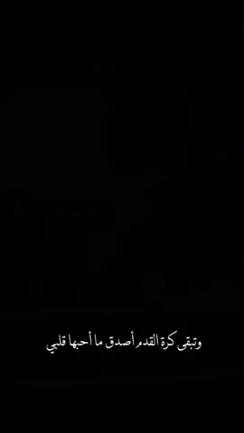 #كرة_القدم_عشق_لا_ينتهي👑💙 #بعدغياب#كرة_القدم_عشق_لا_ينتهي👑💙 