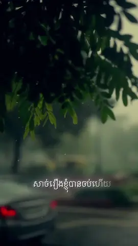 ស្នេហាប្រៀបដូចរឿងល្ខោន មានសំណើចផ្ហែមយំសោកលាយឡំគ្នា … #sad #khmertiktok #foryou #fypシ #capcut 