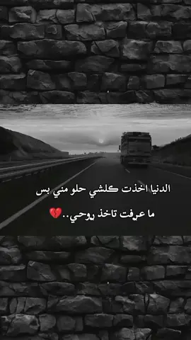 بس ما عـࢪفت تاخـذ ࢪوحـي..💔🥀