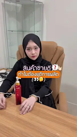 สินค้าขายดี ทำไมถึงยุติการผลิต ??? #เจ้าของแบรนด์คาริสกิน #จขบคาริสกิน #โดสแดงคาริสกิน #ขึ้นฟีด #เอาขึ้นฟีดที 