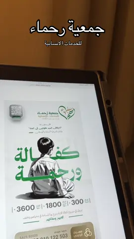 جمعية رحماء لكفالة الايتام  https://store.rohma.org.sa/p/132082 الرابط للكفالة وربي يكتب اجركم @جمعية رحماء بعقلة الصخور #يتيم #كفالة #أجر #خصومات #اليوم 
