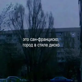 тысячи огней #футажстекстом #lyrics #fytagedit #этосанфранцискогородвстиледиско #кармэн 