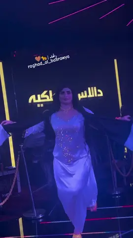 رغد البصراوية قاعة دالاس الملكيه #رغد_البصراويه #قاعة_دالاس_الملكية #البصراويه #ترند_رغد #الشعب_الصيني_ماله_حل😂😂 