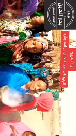 تراث عريج كاتم سنجك امردس ام دقينة السودان و تشاد نيالا-الضعين-الجنينة عدالفرسان و كبم ام جناح عدالحراز بدرالدين علي إسماعيل عمر @@@@@الجميع@@@@