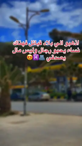 #azeffoun #tiziouzouⵣimazighen💛💚 #تيزي_وزو_بومرداس_بجاية_بويرة #tigzirt_tizi_ouzou #الجزائر 