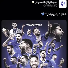 نادي الهلال يُعلن عن رحيل ميتروفيتش! 😔😔💔.    #تيم_تانكر💎 #fyp 