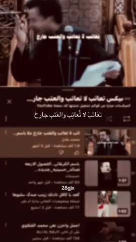 تعاتب لا تعاتب#اهل_البيت_عليهم_سلام #قصائد_حسينية #لايكات #احمد_فاضل 