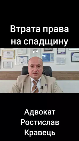 Втрата права на спадщину Підтримай канал, придбай мерч - https://merch.knpartners.com.ua/shop/ #адвокат #адвокаткравець #юрист #кравець #правалюдини 