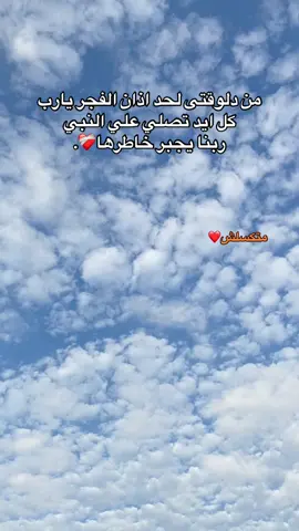 #صلي_علي_النبي_محمد_صلي_الله_عليه #عليه_افضل_الصلاه_والسلام #الحمدالله_علی_کل_حال❤ #صلي_على_النبي #اعادة_النشر🔃 #explore #fypシ゚ #virall #viral 