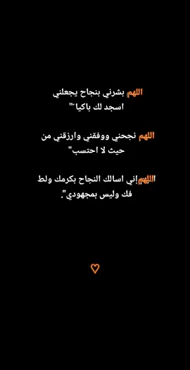 اللهم امين يارب 🥹❤️‍🩹#تحفيزات_دراسية📚🖋️ #fyp #explore #صلو_عليه_شفيع_الامة 