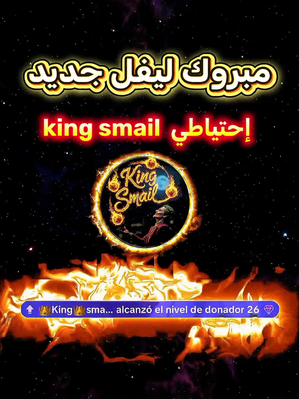 كينغ سماعيل شكرا خوياا ربي يحفظك ❤️@👑King👑smail👑 @Phobia Isaac #phobia_isaac #king_ismail #فوبيا_ايساك #كينغ_سماعيل #تصميم_فيديوهات🎶🎤🎬 