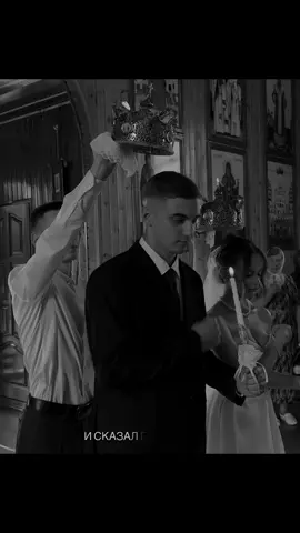 #венчание #свадьба #семья #любовь