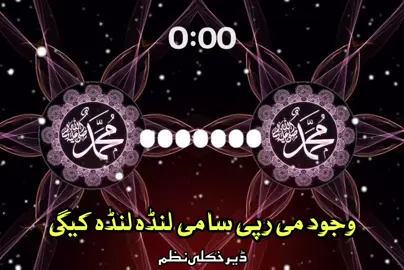 وجود می رپی سا می لنڈہ لنڈہ کیگی 🙏💔😭👈#pashto #nazam #Foryou #foryoupage #1millionaudition 