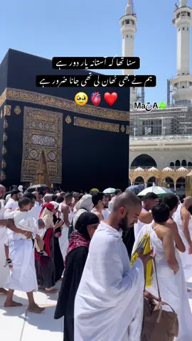 Hum ne b thaan li thi jana zror ha 🥹🕋😍❤️🫀 #foryou #fyp #fypシ゚viral🖤tiktok #makkah #makkahmadinah🕋 