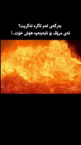 ⁨ ⁨ ﷺ ﴿ وَاذْكُر رَّبَّكَ ﴾ •یادی پەروەردگارت بکە :) - سُبْحَانَ اللهِ - الحَمْدُ لله - لَا إلَهَ إلَّا اللهُ - اللهُ أكْبَرُ - سُبْحَانَ اللهِ وَبِحَمْدِهِ - سُبْحَانَ اللهِ العَظِيمِ - لَا حَوْلَ وَلَا قُوَّةَ إلَّا بِاللهِ - أسْتَغْفِرُ اللهَ وَأتُوبُ إلَيْهِ