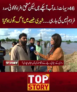 #LahoreNewsHD #LahoreNewsVideos #LahoreNewsPrograms #TopStory #MangaMandi #Floodinpakistan #Flood #PunjabGovernment #Raviriver