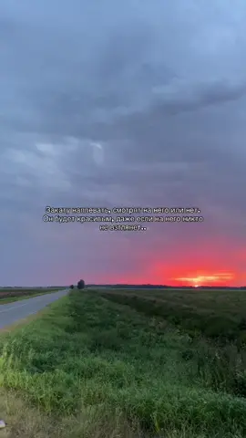 Будьте как закат 🌅 #осень #закат #красота #природа