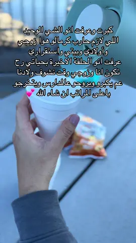 كبرت وعرفت انو انو اسرتي اهم شي بحياتي 🩷#مدرسة #غربة #الحب #العائلة_اولا #يومياتي #dailyvlog #ميلواكي #usa 