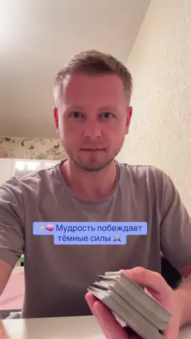 ✨🧠 Мудрость побеждает тёмные силы ⚔️🌑 Хэштеги: #мудрость #светпротивтьмы #добропобеждает #мотивация #силадуха  