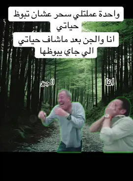 قدر تعبي بمتابعه 🫵🏻❤ #كوميدي #فيديوهات_مضحكه #الشعب_الصيني_ماله_حل😂😂 #ميمز #fyp 