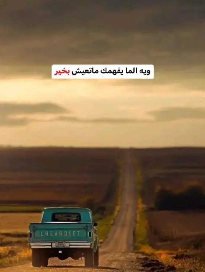 #شعراء_وذواقين_الشعر_الشعبي🎸 💔