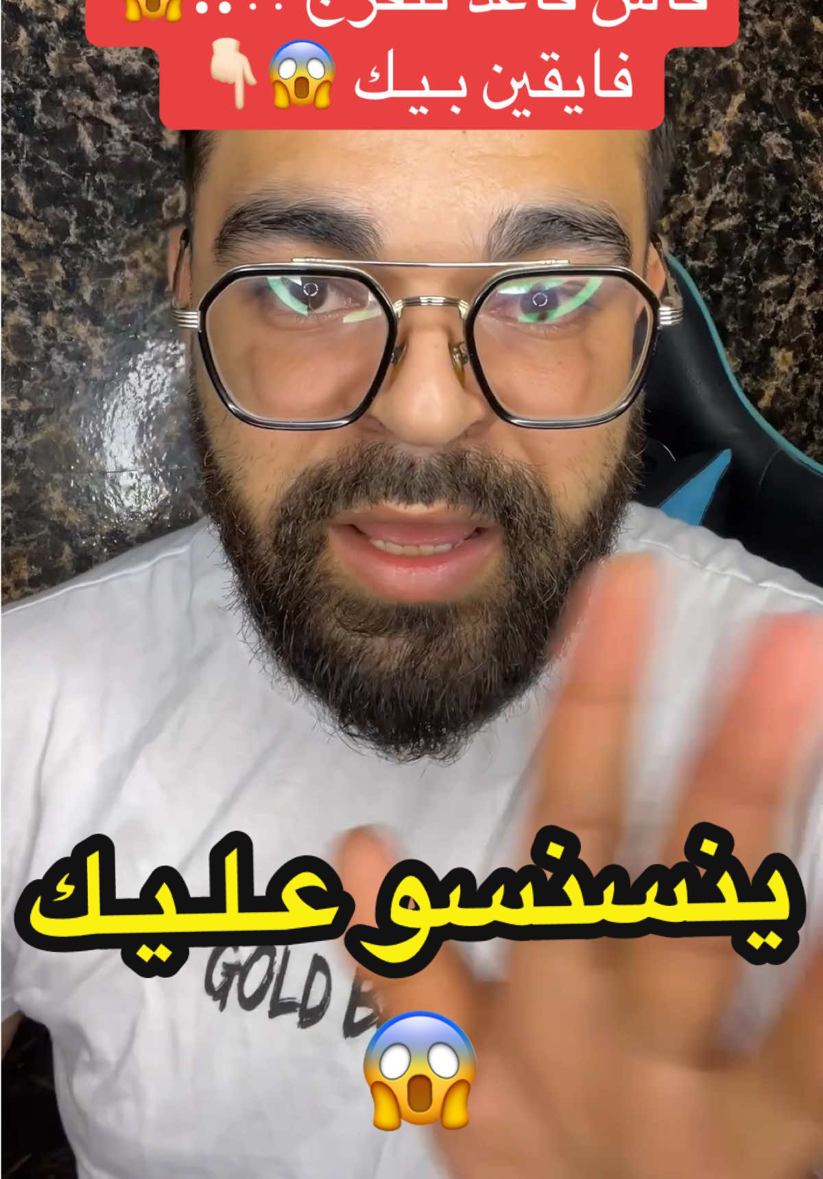 يعرفوك فاش قاعد تتفرّج !!😱 كفاش !!؟#جيش_ناقم #ناقم #astuce #ميزة_جديدة #نسبة_المشاهدات  @ناقم 