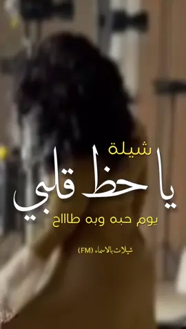 شيلة ياحظ قلبي يوم حبه وبه طاااح _ نايف سليمان 2025 #شيلات #شيلة_مدح #ياحظ_قلبي #لايك #السعودية_قطر_الامارات_الكويت_البحرين 