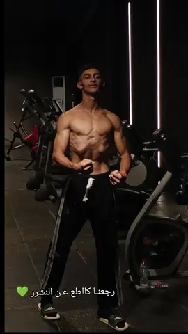 نززل صوررت جسمك صعددت ورااح ارجع انشرر #gym #رحيم🦅 #كمال_اجسام_فيزك_فتنس_كلاسيك #fyppppppppppppppppppppppp #tiktok 