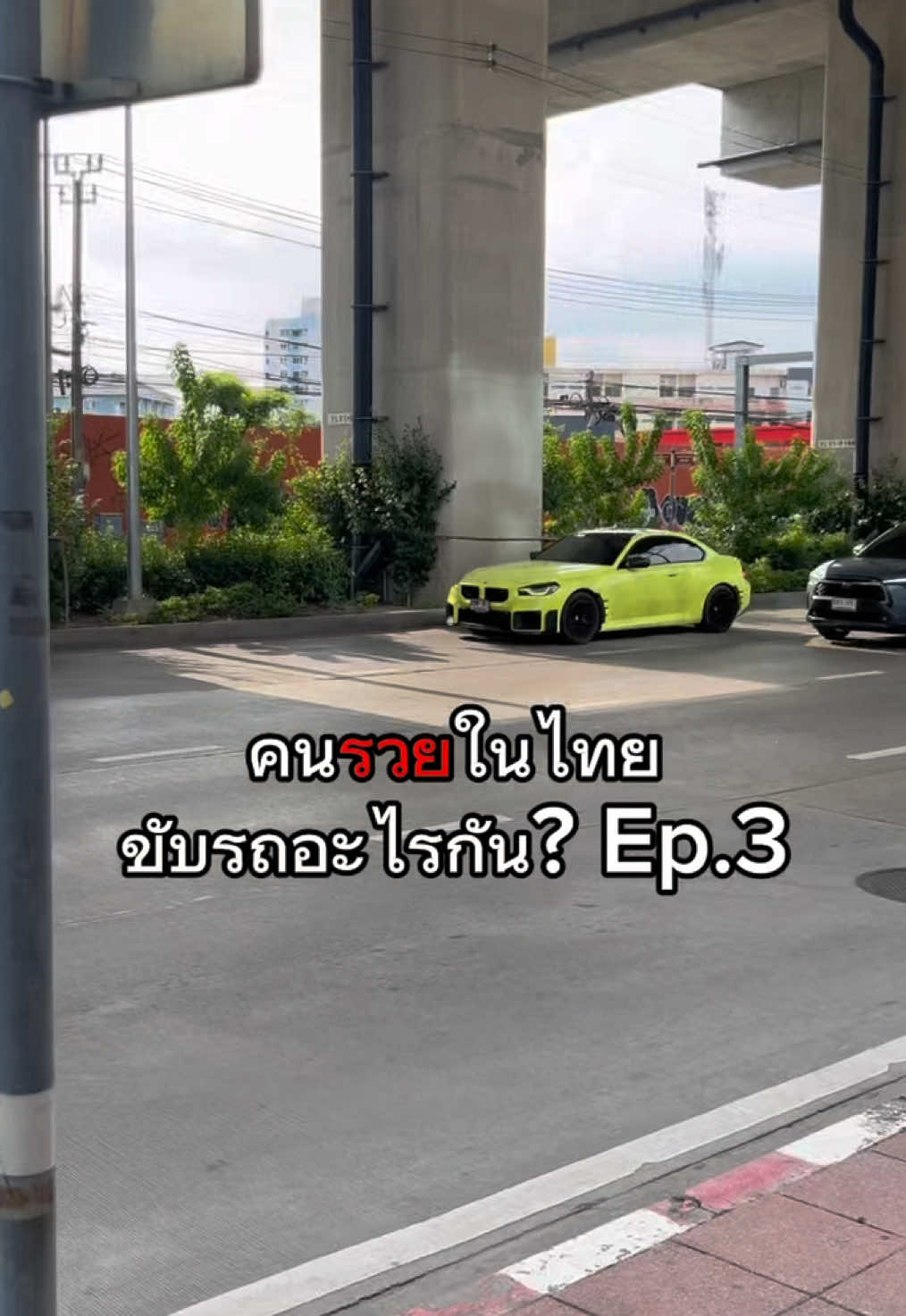 คนรวยในไทยขับรถอะไรกัน? Ep.3 #spot #luxurycars #cars #sportscar #bangkok 