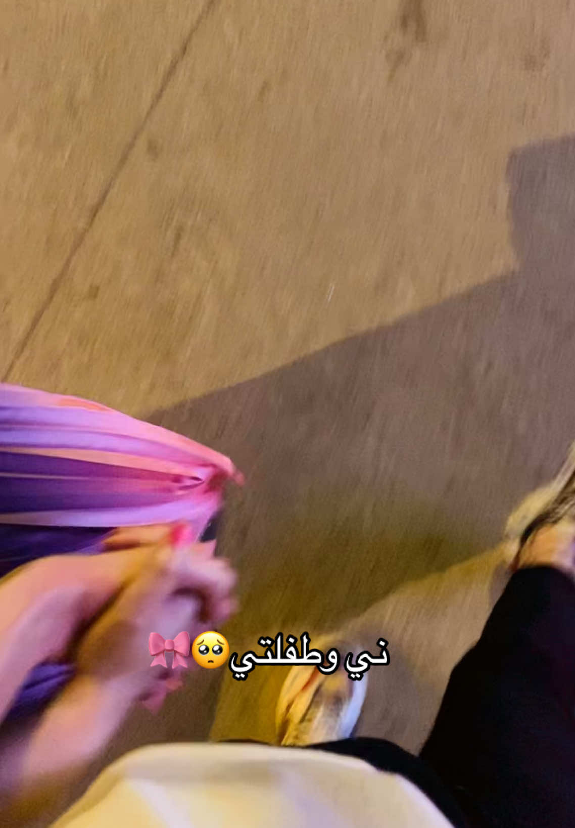 ني وطفلتي🥺🎀