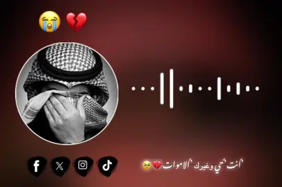 #تصاميم_فيديوهات🎵🎤🎬 #تصميم_فيديوهات🎶🎤🎬 #تصميمي🎬 #تصاميمي☝🏻🔥 #انت_حي_وغيرك_الاموات😭💔🎶  @عيساوي💔✊️  @عيساوي💔✊️  @عيساوي💔✊️ 