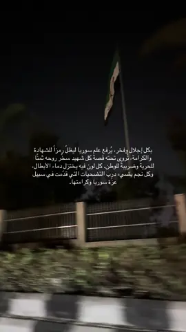 #مالي_خلق_احط_هاشتاقات #سوريا🇸🇾 #syria #اكسبلور #الشعب_الصيني_ماله_حل😂😂 