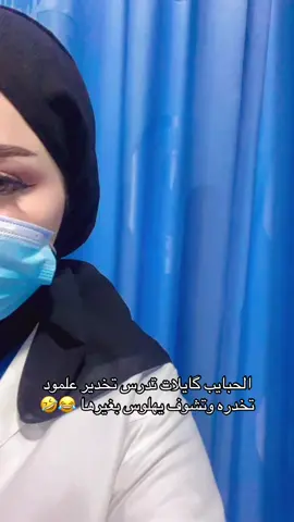 🤣🤣😆 #الشعب_الصيني_ماله_حل😂😂  #explore  #اكسبلوررررررر  #مستشفى  #تخدير 