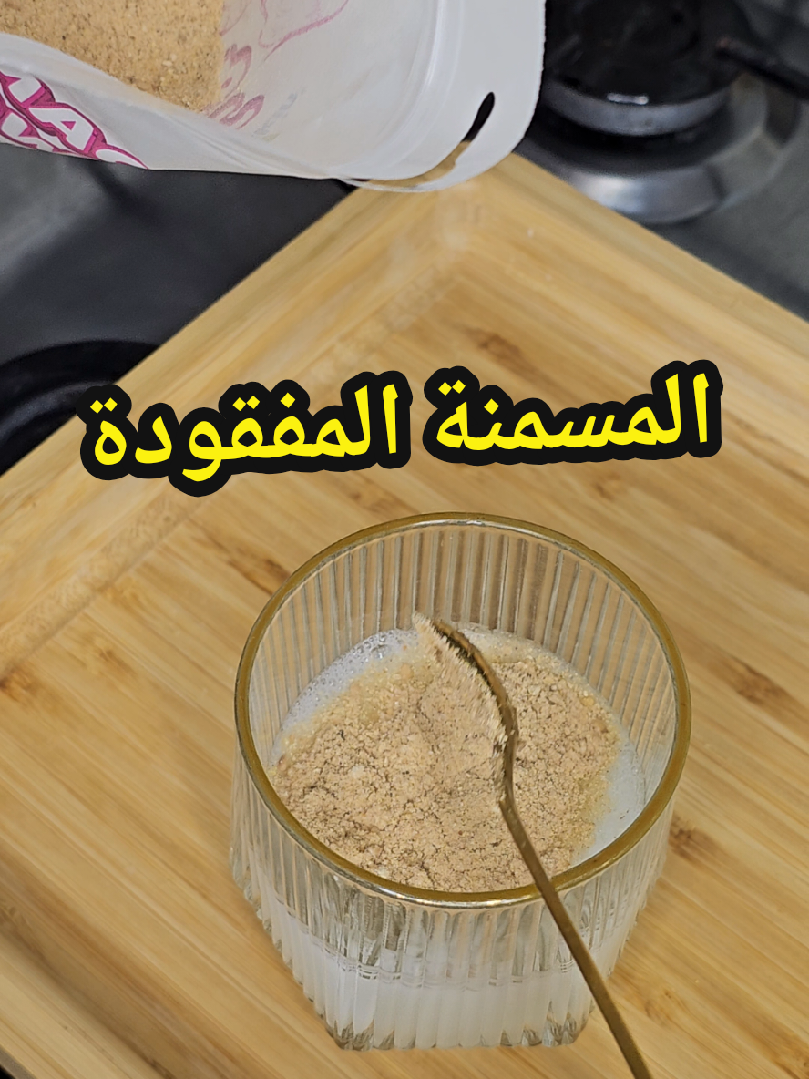 وصفة التسمين لي سمنت نصف بنات دزاير 🤭 #مسمنة_طبيعية #وصفة_مجربة #زيادة_الوزن_بطريقة_صحية #fyp #الشعب_الصيني_ماله_حل😂😂 