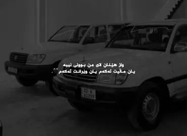 بوونی نیە دەبی یلا ماڵیت بکەم🖤#fyp #foryou #foryoupage #shaqlawa #هاوە_خۆشناو 