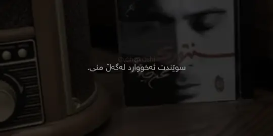 موحسین چاڤۆشی-نفرین|#30ta #chavashi #foryou #foryoupage #sita 