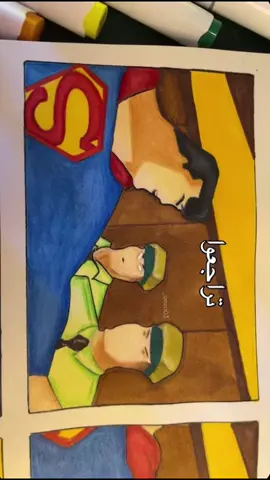 كملو للنهاية 🤣 . . . . #creativeidea #superman #fyp #صباحو #العراق 