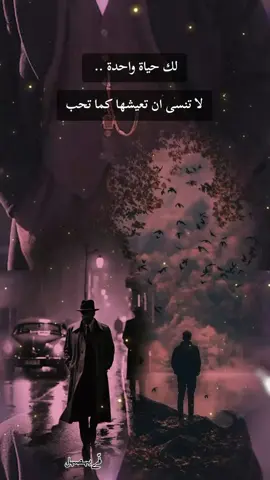 حكمة  لك حياة واحدة .. لا تنسى ان تعيشها كما تحب #حكمة_اليوم #كبرياء_رجل #الجزائر_تونس_المغرب 