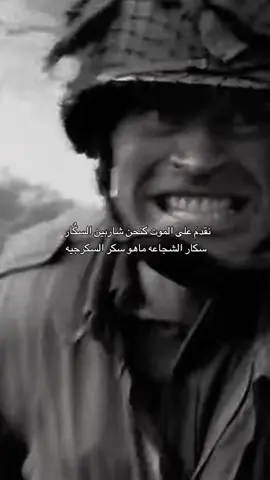 سكار الشجاعه ماهو سكر السكرجيه #اكسبلورexplore #قصيد #fypシ゚ 