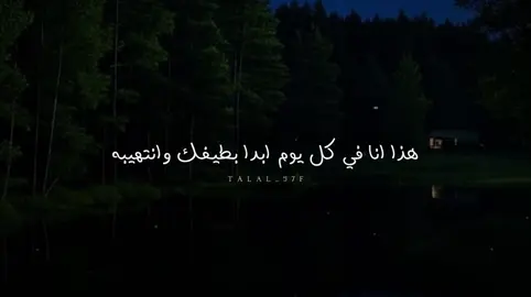 هذا انا في كل يوم ابدا بطيفك #الوليد_ال_عامر #عمر_بن_هذال #بدون_موسيقى #شعر #شيلات 