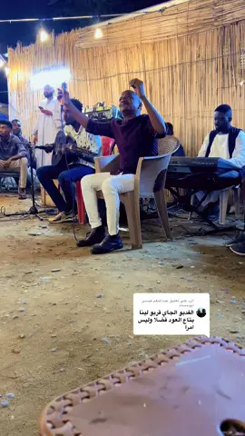 الرد على @عبدالمنعم عيسى ابوحسام  #كسلا_ملتقى_الاحباء_مقهى_براند  #صاحب_الحنجره_الذهبيه💛 @وهبة اركويت @Mustafa TATO @مدونة الملك جمال فرفور 